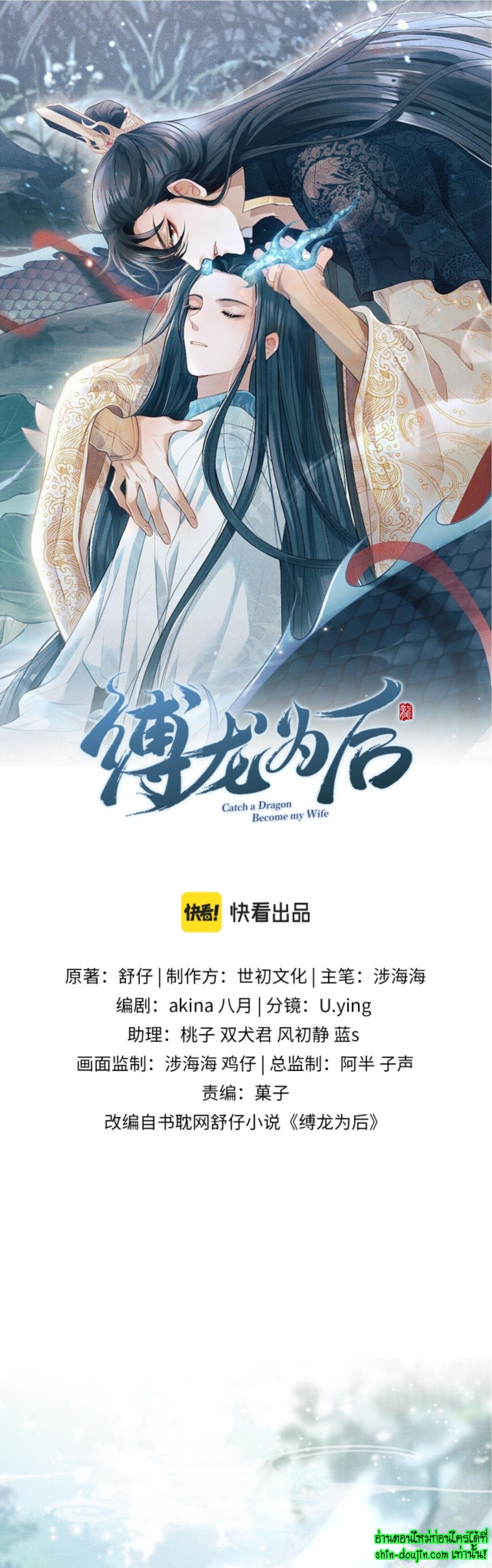 Catch a Dragon Become My Wife EP 2